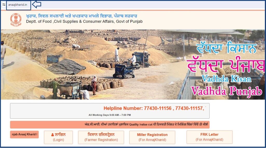 anaaj kharid portal punjab, anaajkharid login, farmer registration